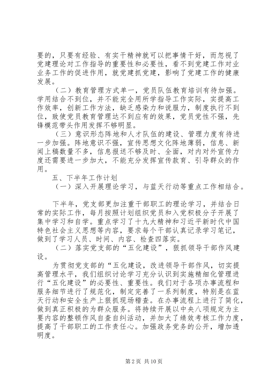 XX年意识形态工作情况报告-意识形态工作情况报告_第2页