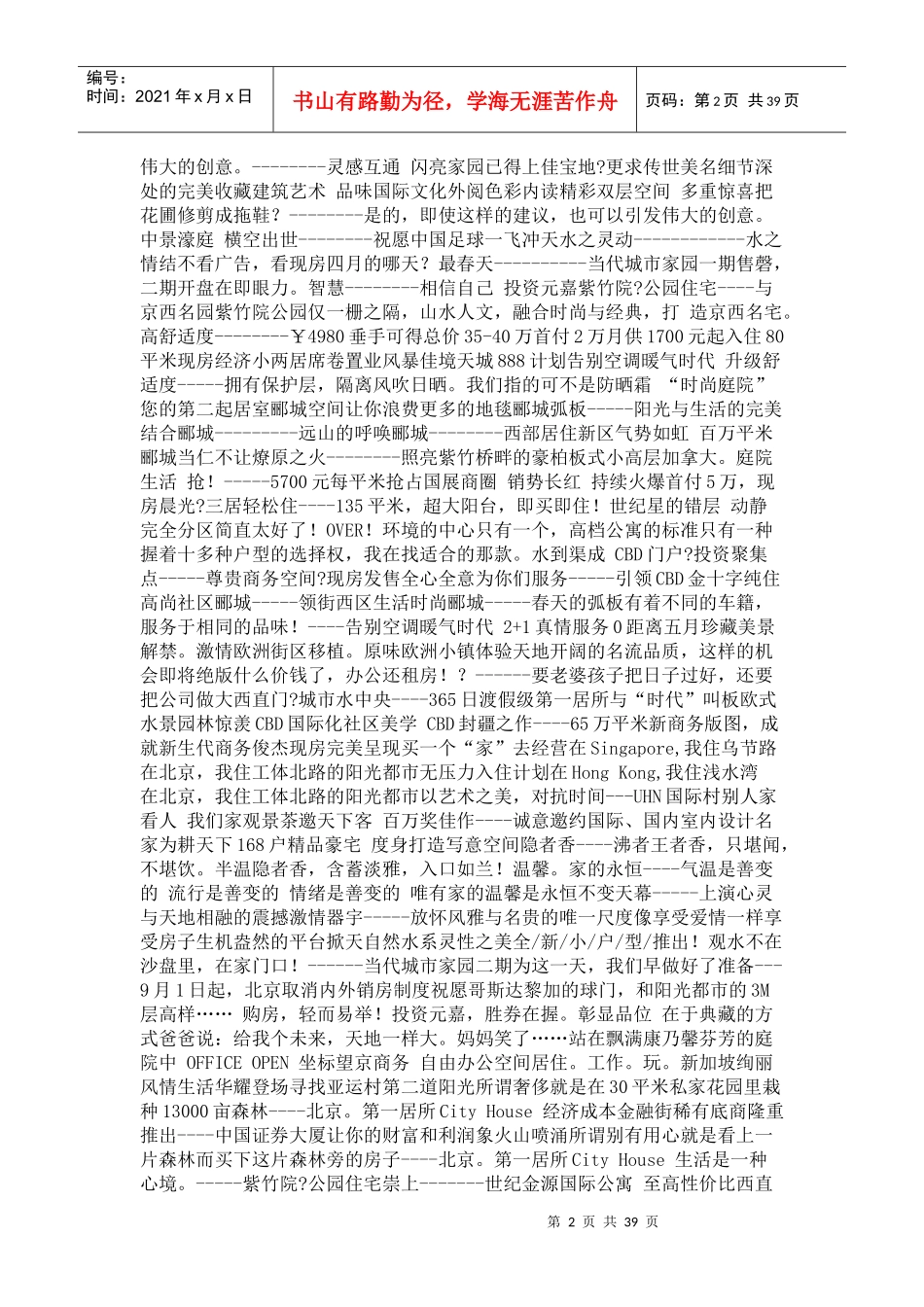 经典房地产文案合集_第2页