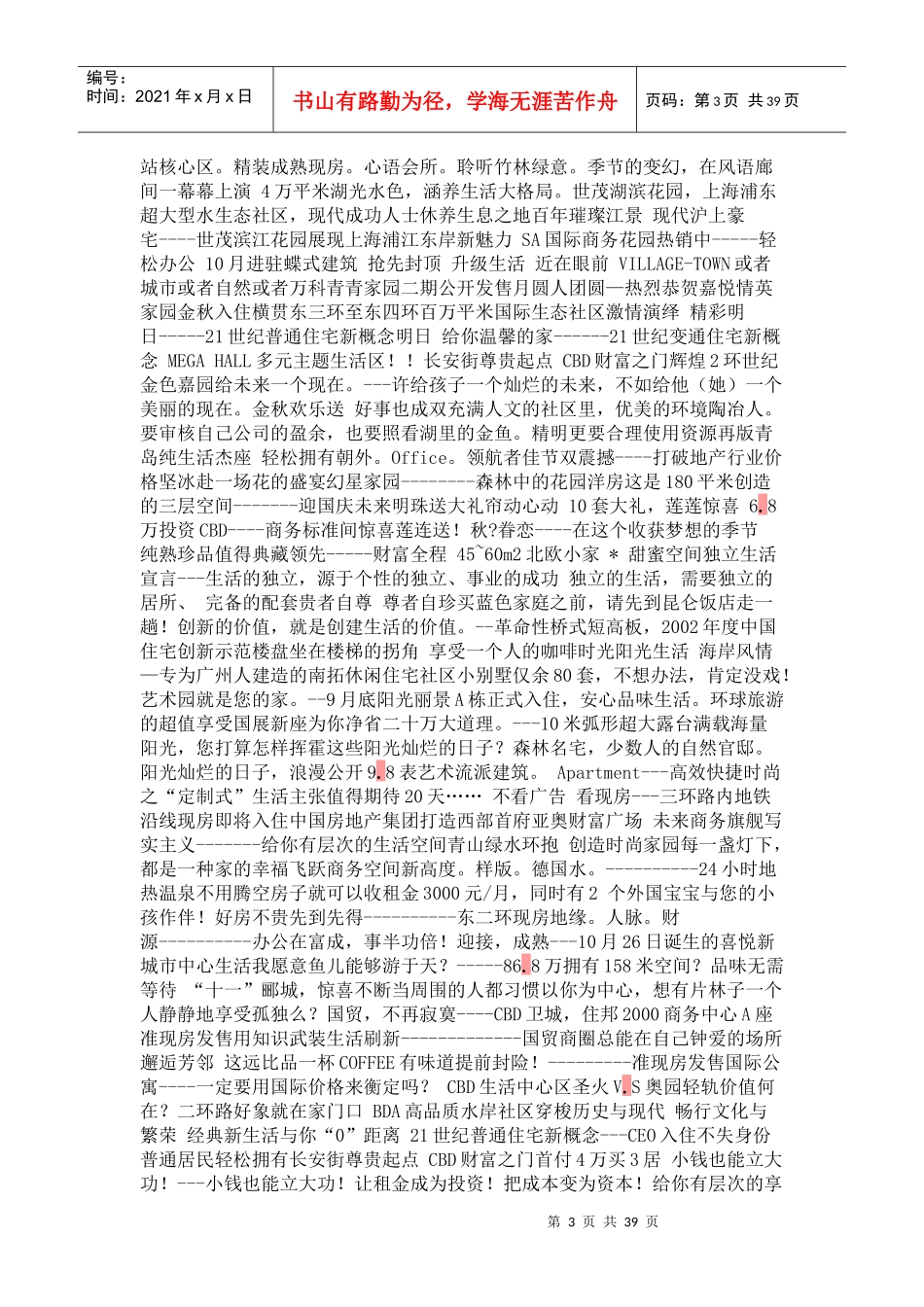 经典房地产文案合集_第3页