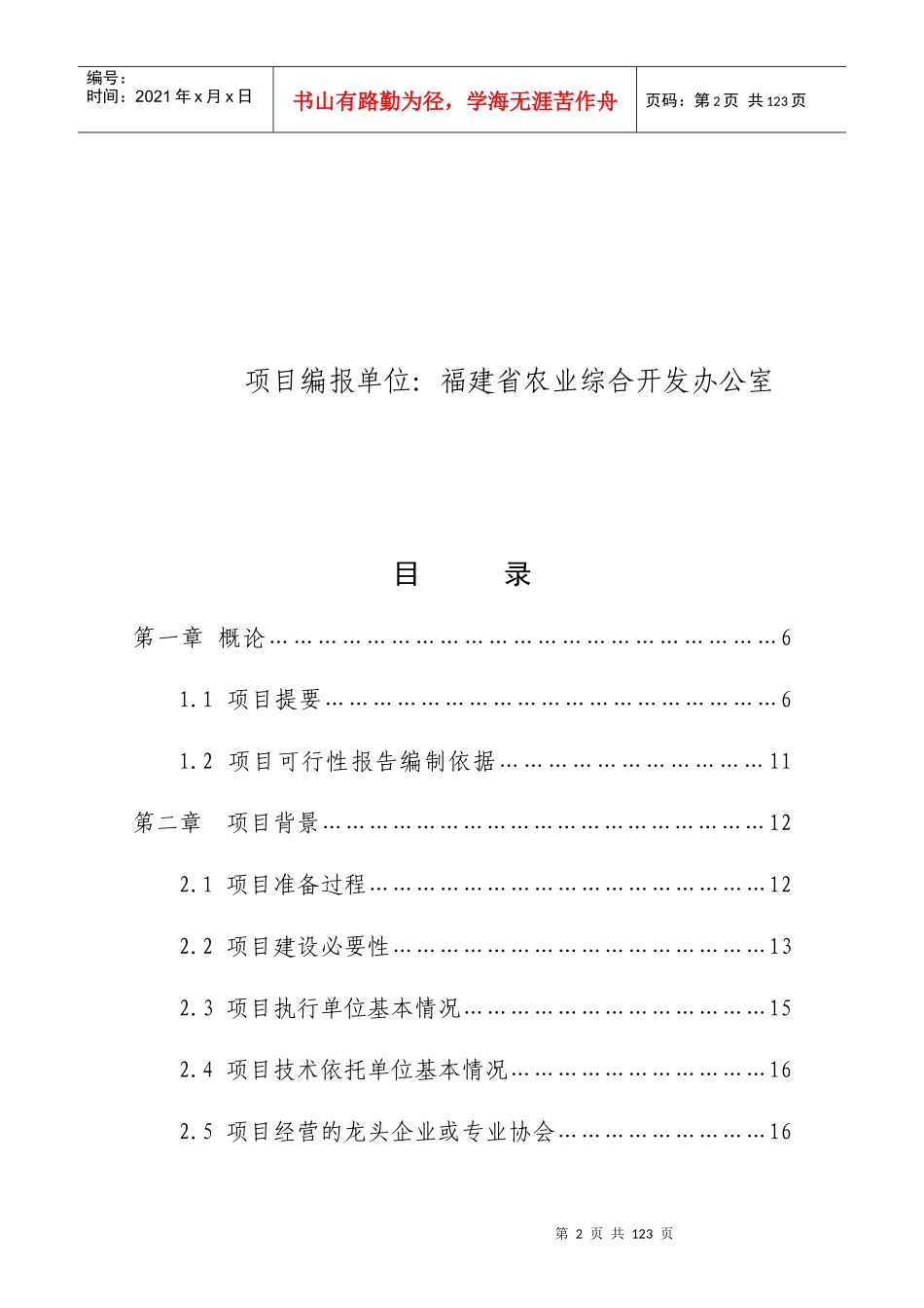 福建省某县农业现代化示范项目可行性研究报告_第2页