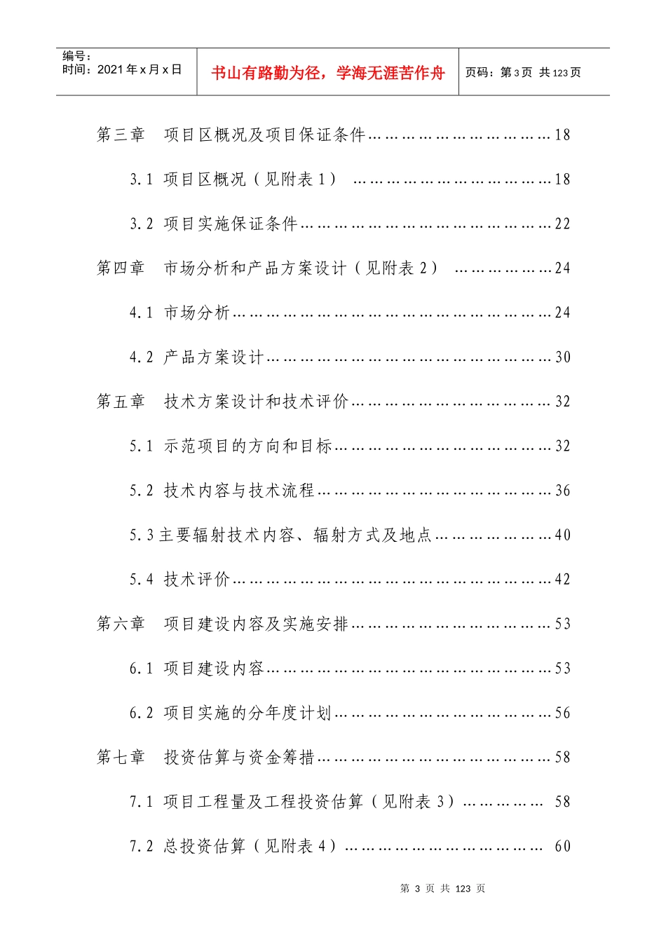 福建省某县农业现代化示范项目可行性研究报告_第3页