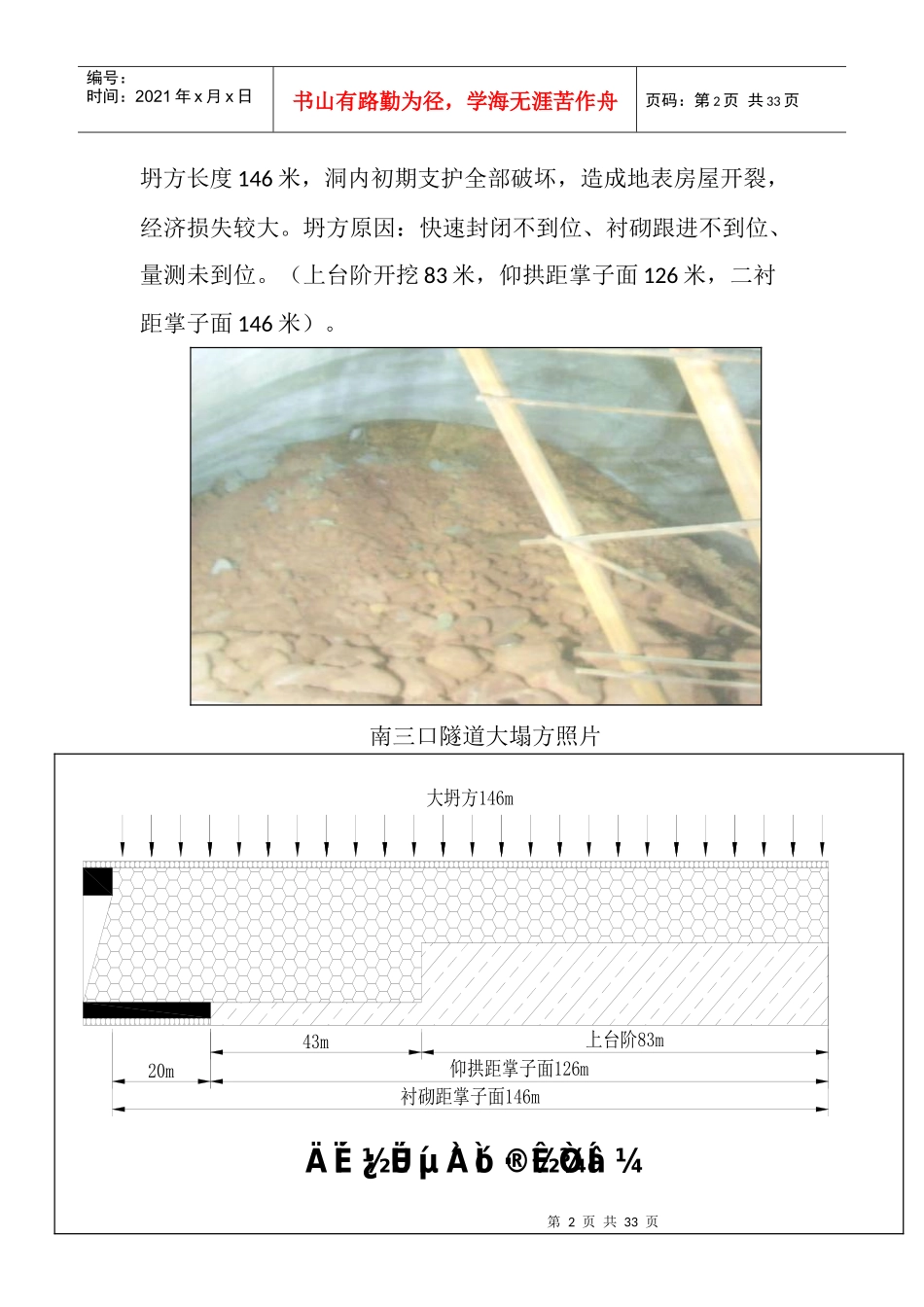 软弱围岩隧道预防坍方安全施工技术_第2页