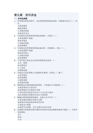 货币资金试题强化训练