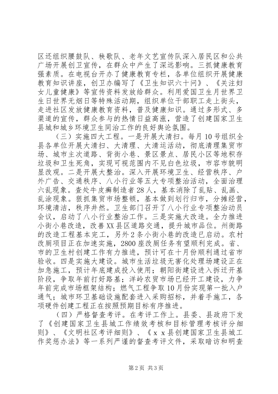 创建国家卫生县城汇报_第2页