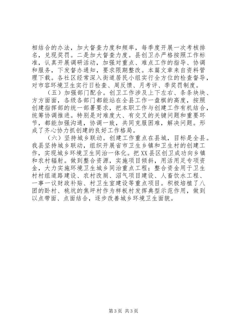 创建国家卫生县城汇报_第3页