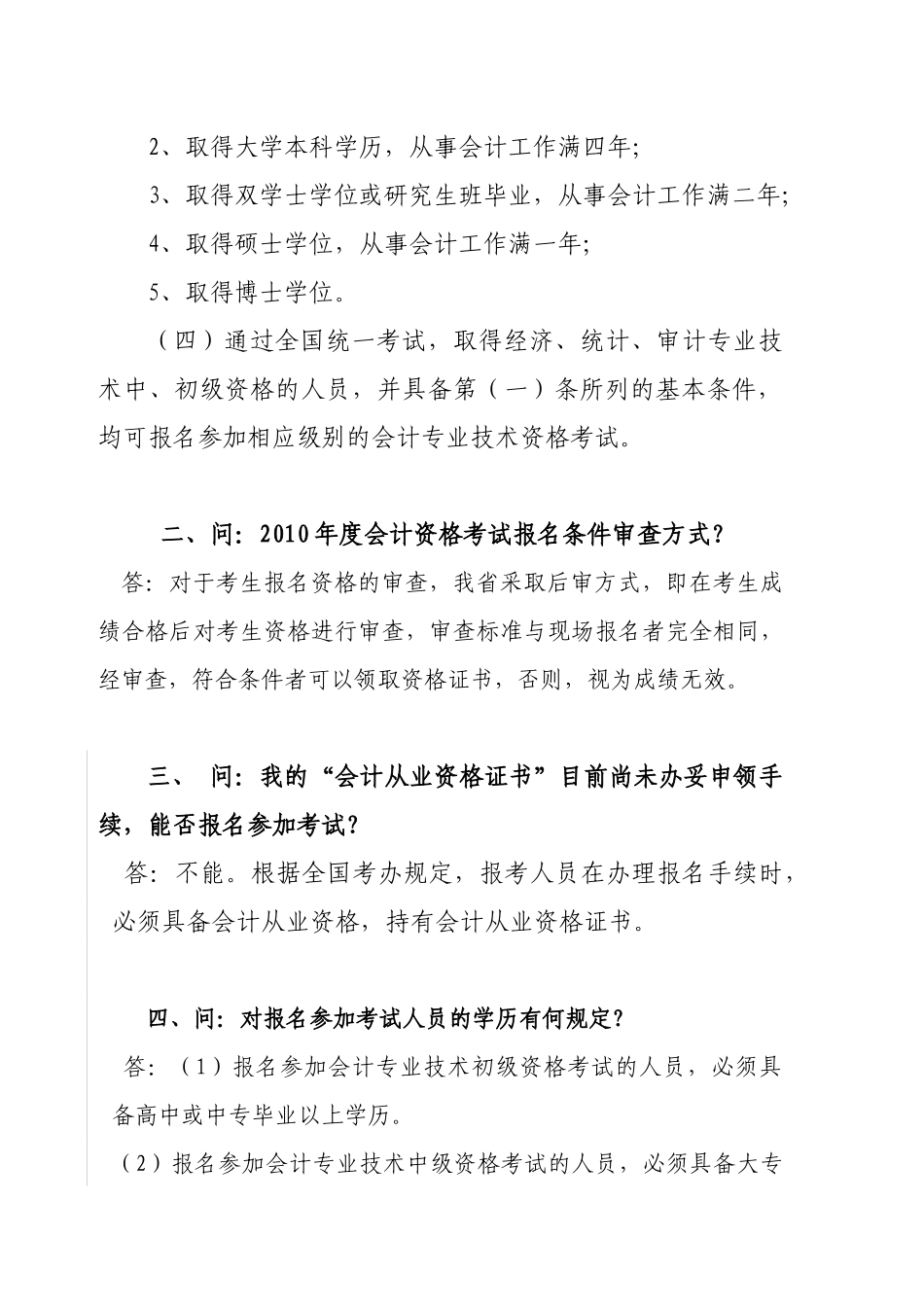 会计专业技术资格考试有关问答_第2页