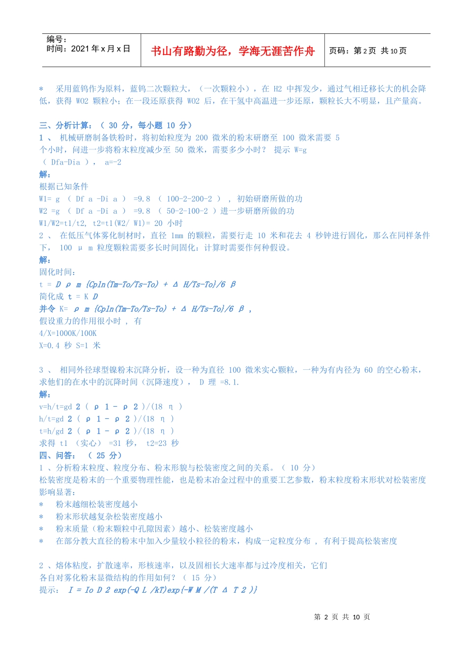 粉末冶金原理课程I考试题标准答案_第2页