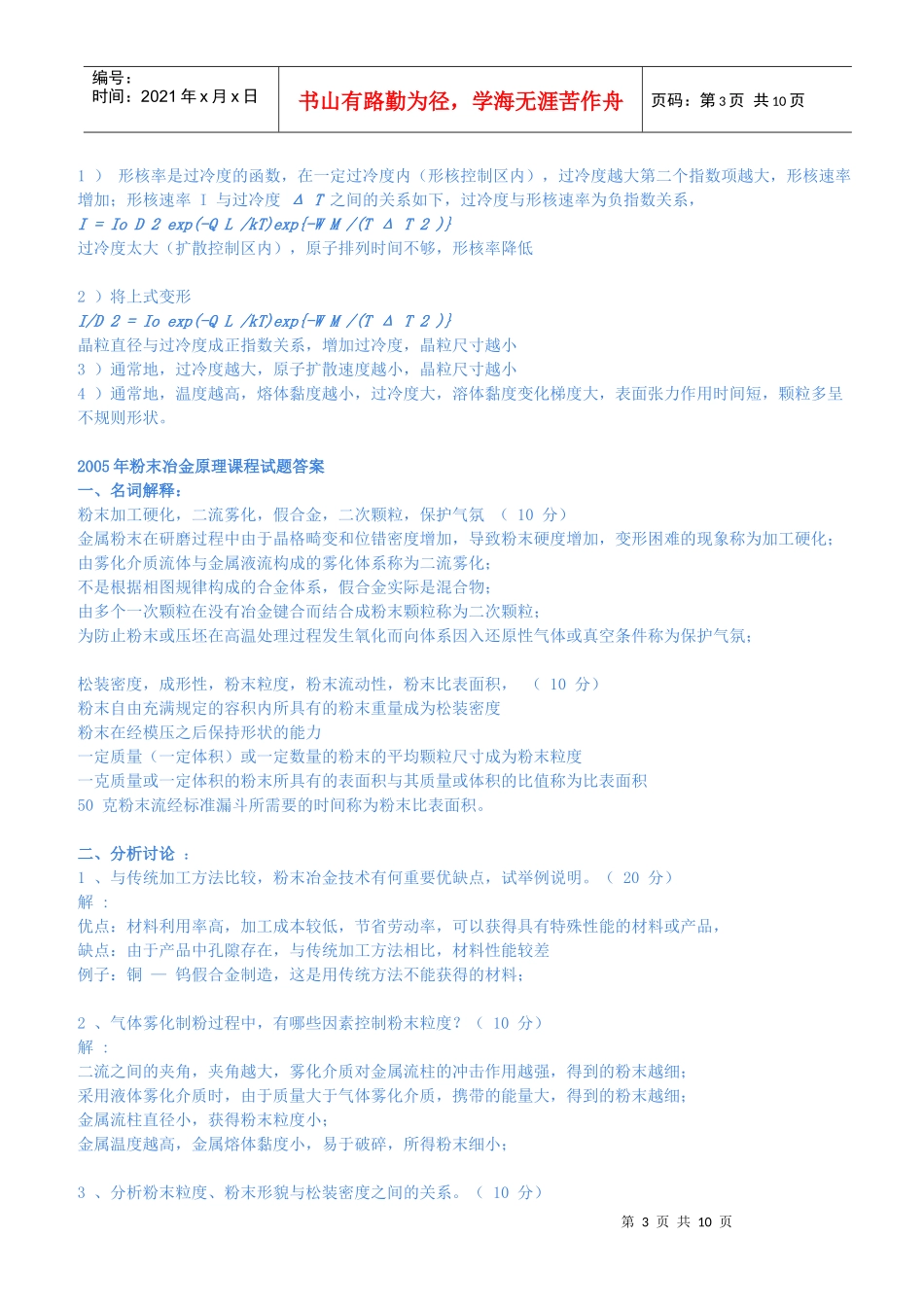 粉末冶金原理课程I考试题标准答案_第3页