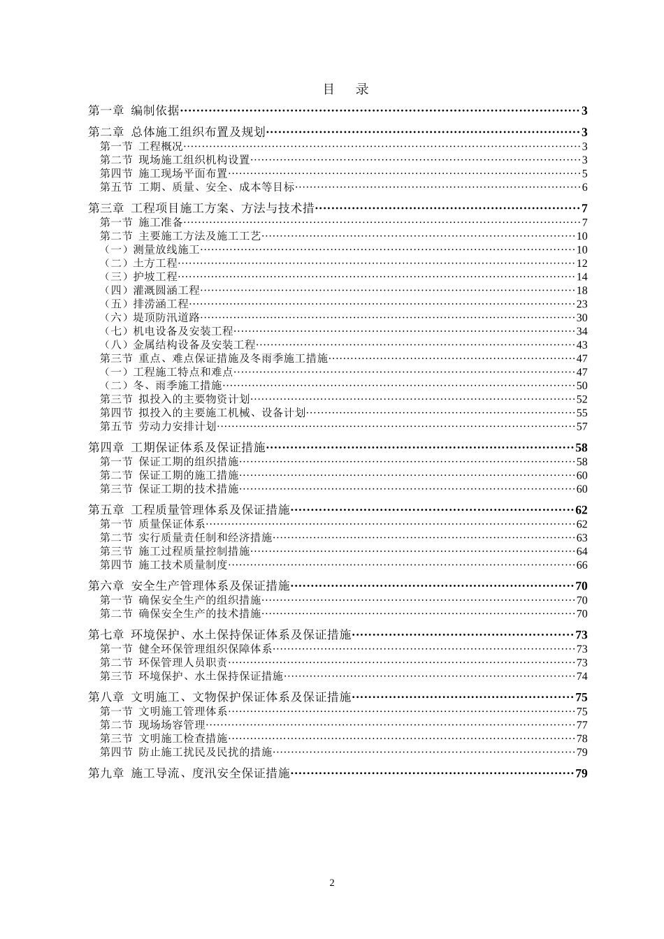 防洪治理工程施工组织设计_第2页