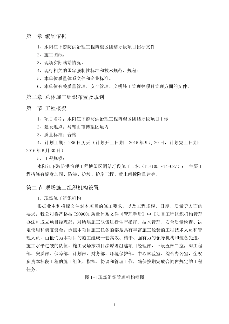 防洪治理工程施工组织设计_第3页