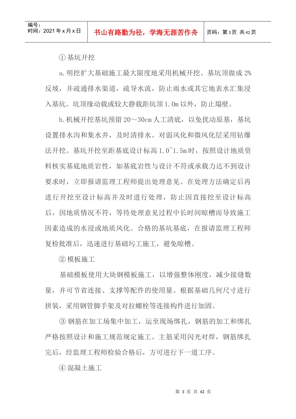 田间道、拦河坝、硬化干渠、防护林等工程_第3页