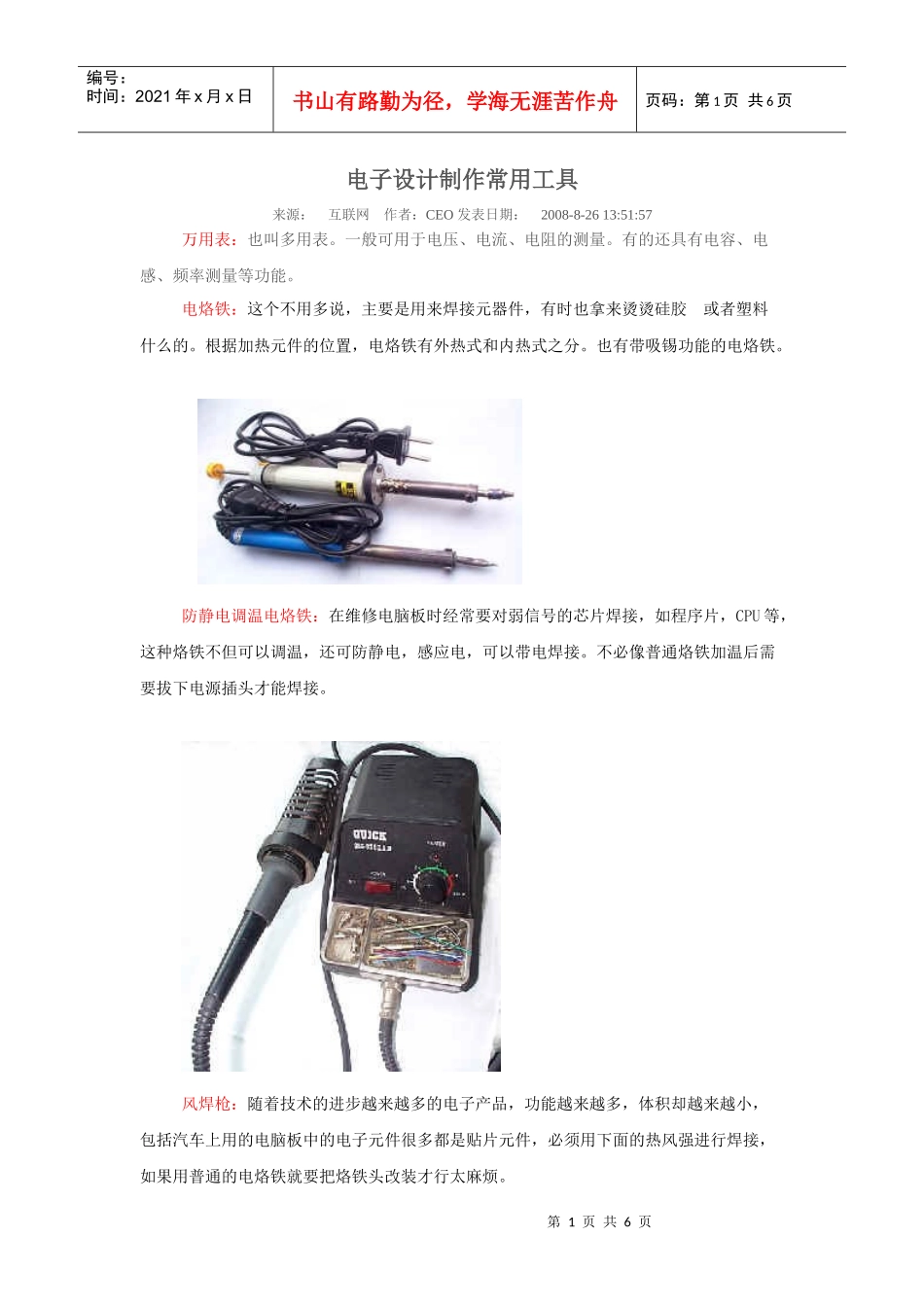 电子设计常用工具_第1页