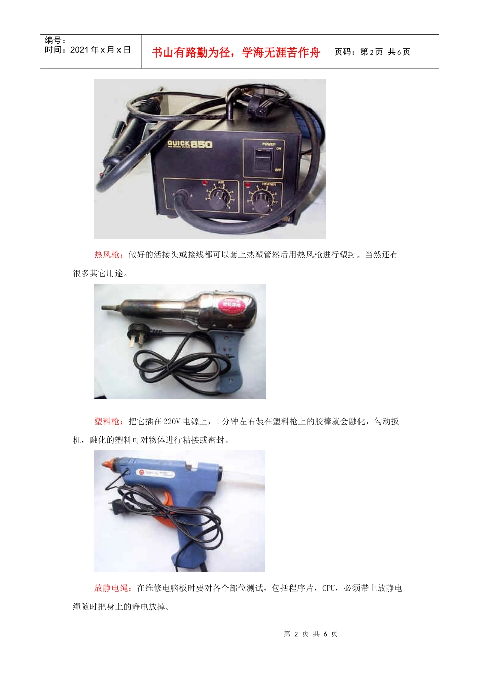 电子设计常用工具_第2页