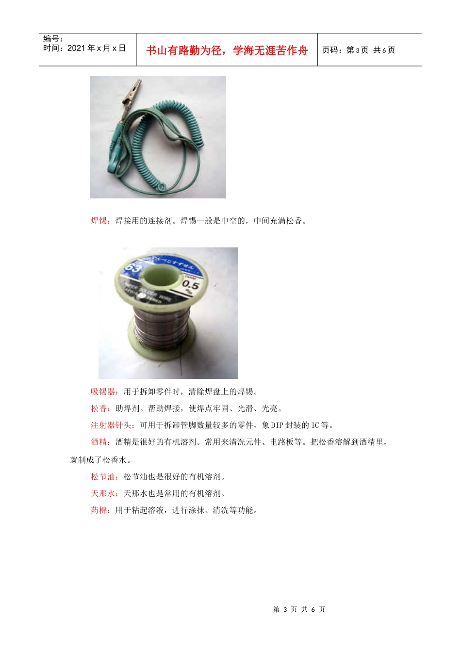 电子设计常用工具_第3页