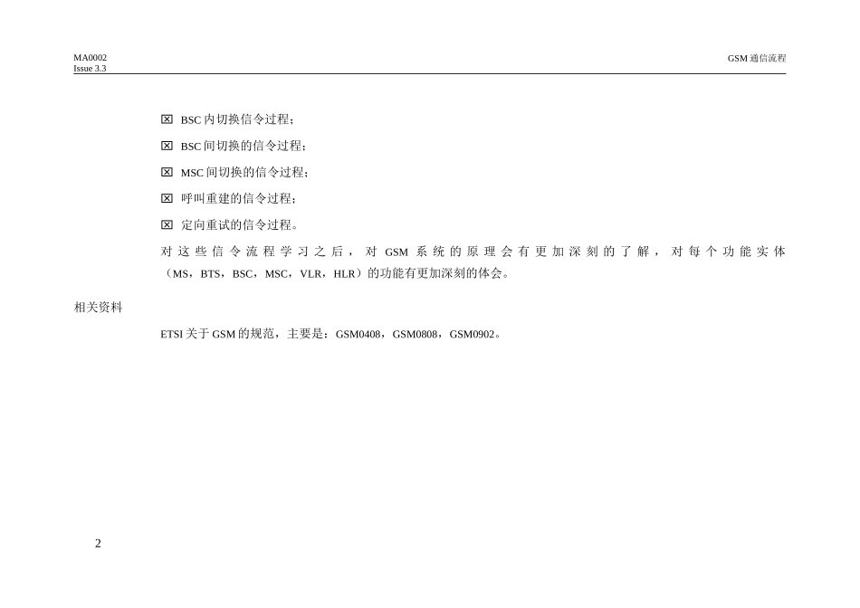 网优详细GSM通信流程培训教材_第2页