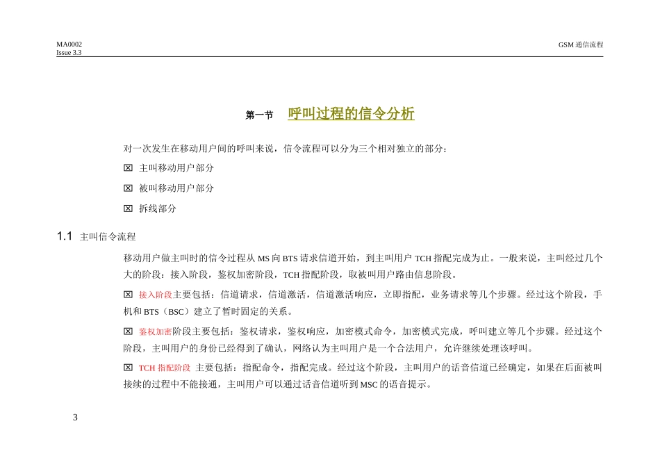 网优详细GSM通信流程培训教材_第3页