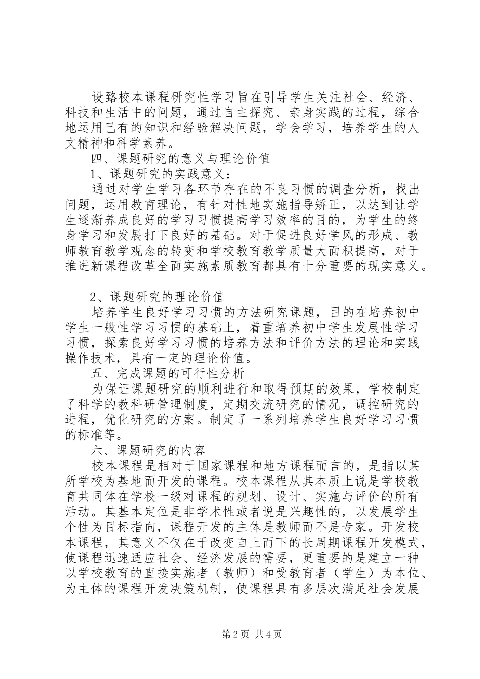 《校本教研与虚拟教研中心的有效性研究》课题进展情况汇报_第2页