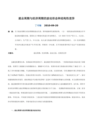 就业周期与经济周期的波动形态和结构性差异