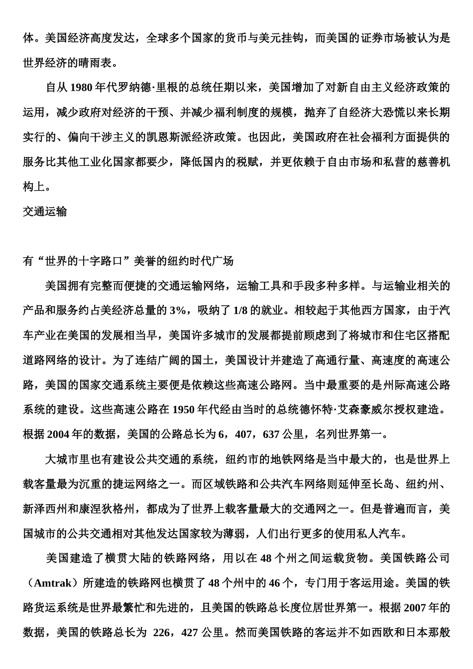 美国有高度发达的现代市场经济_第2页