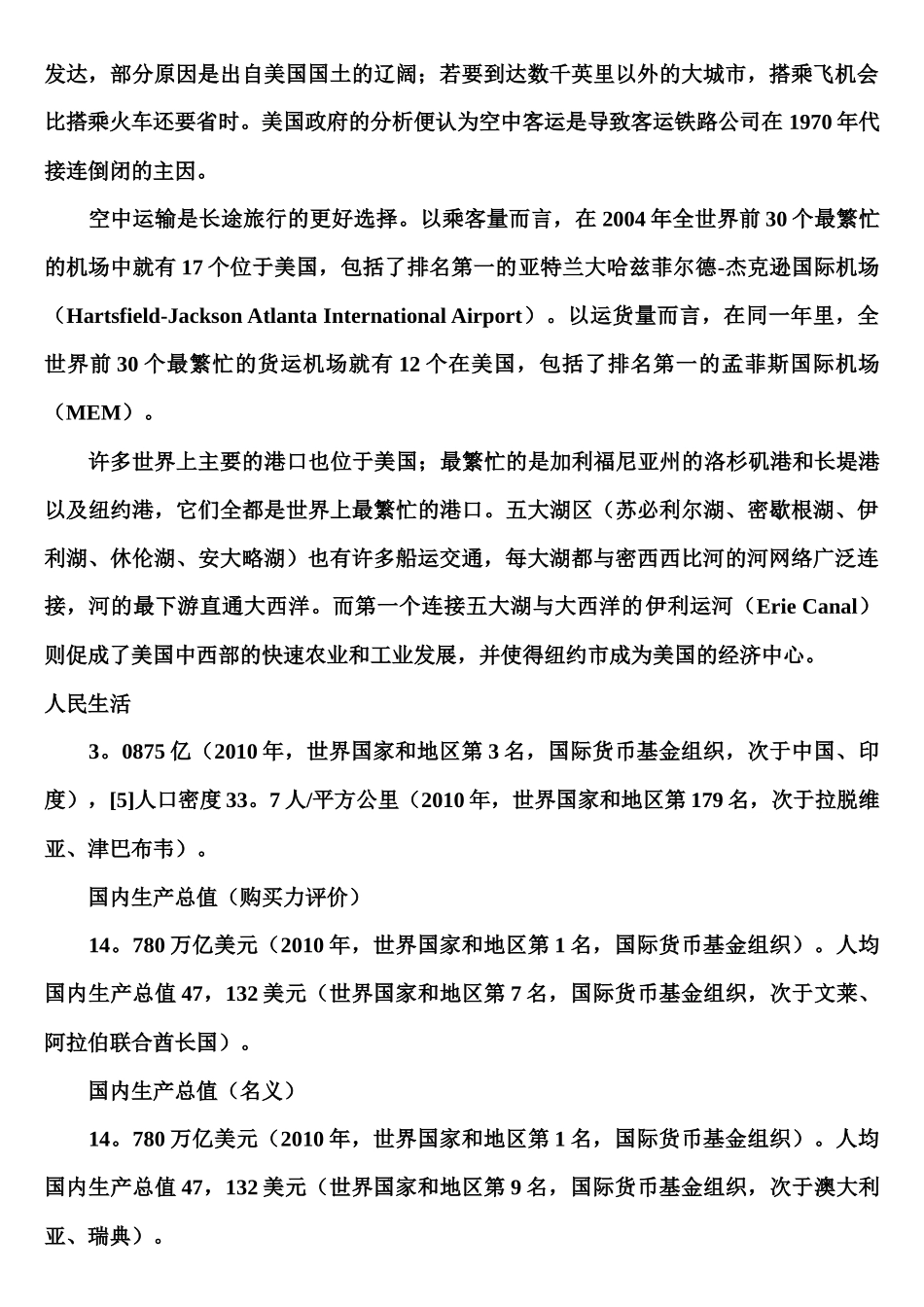 美国有高度发达的现代市场经济_第3页