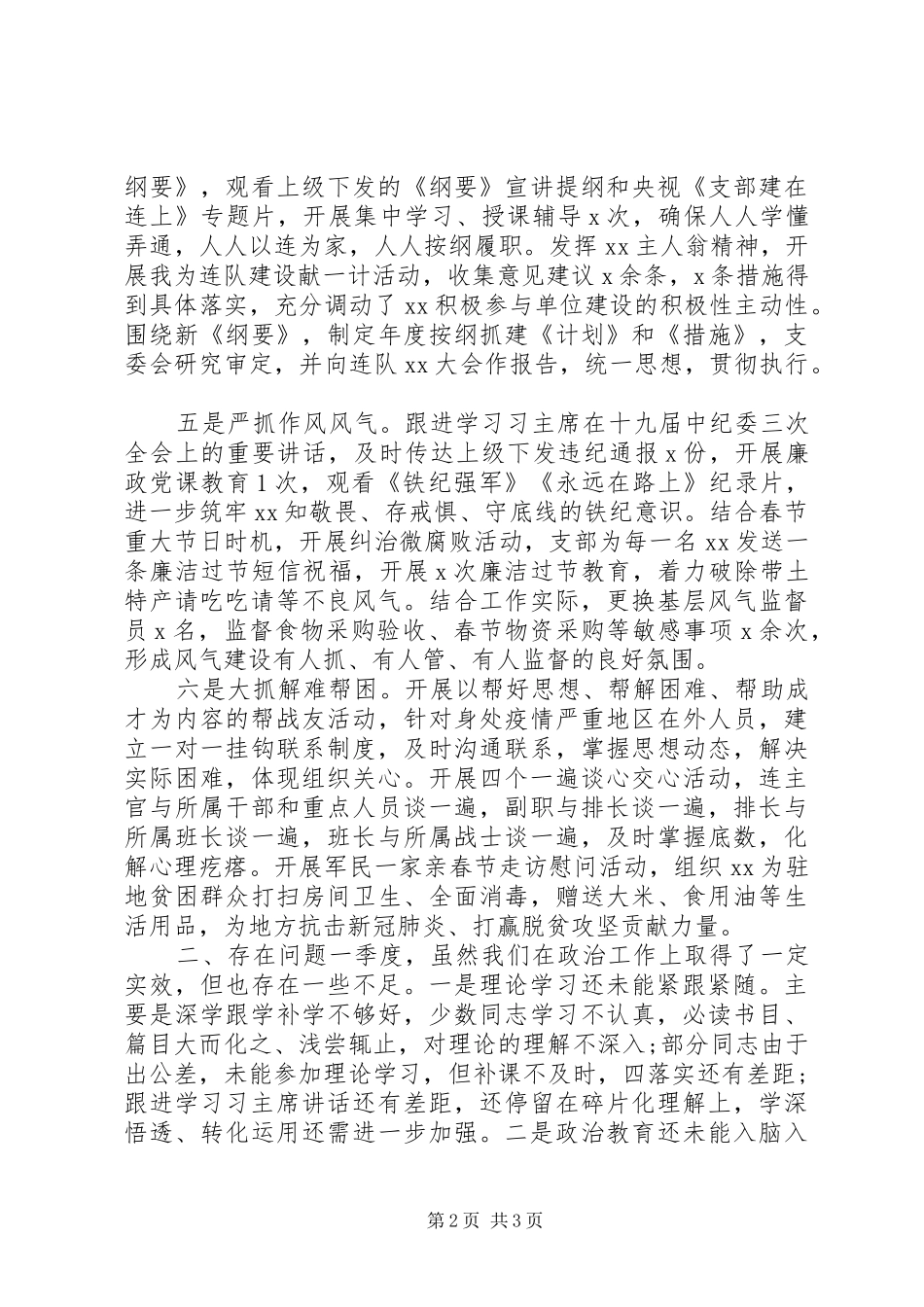 XX年基层支部政工例会汇报材料范文_第2页