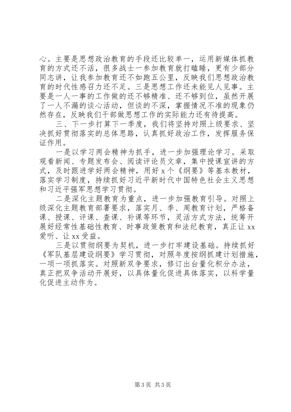 XX年基层支部政工例会汇报材料范文_第3页