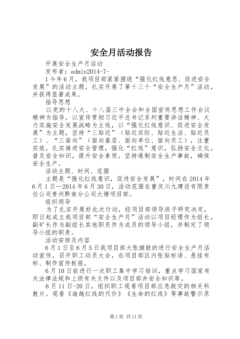 安全月活动报告_第1页