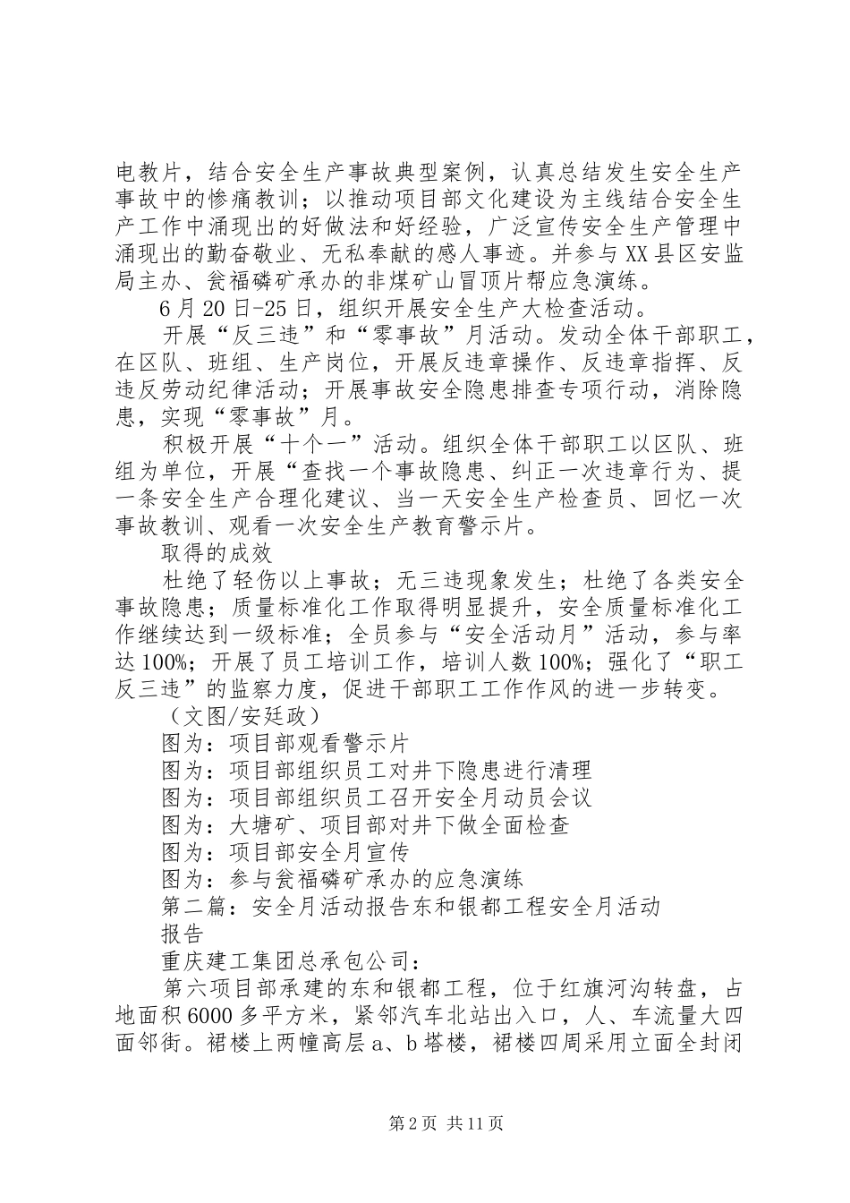 安全月活动报告_第2页