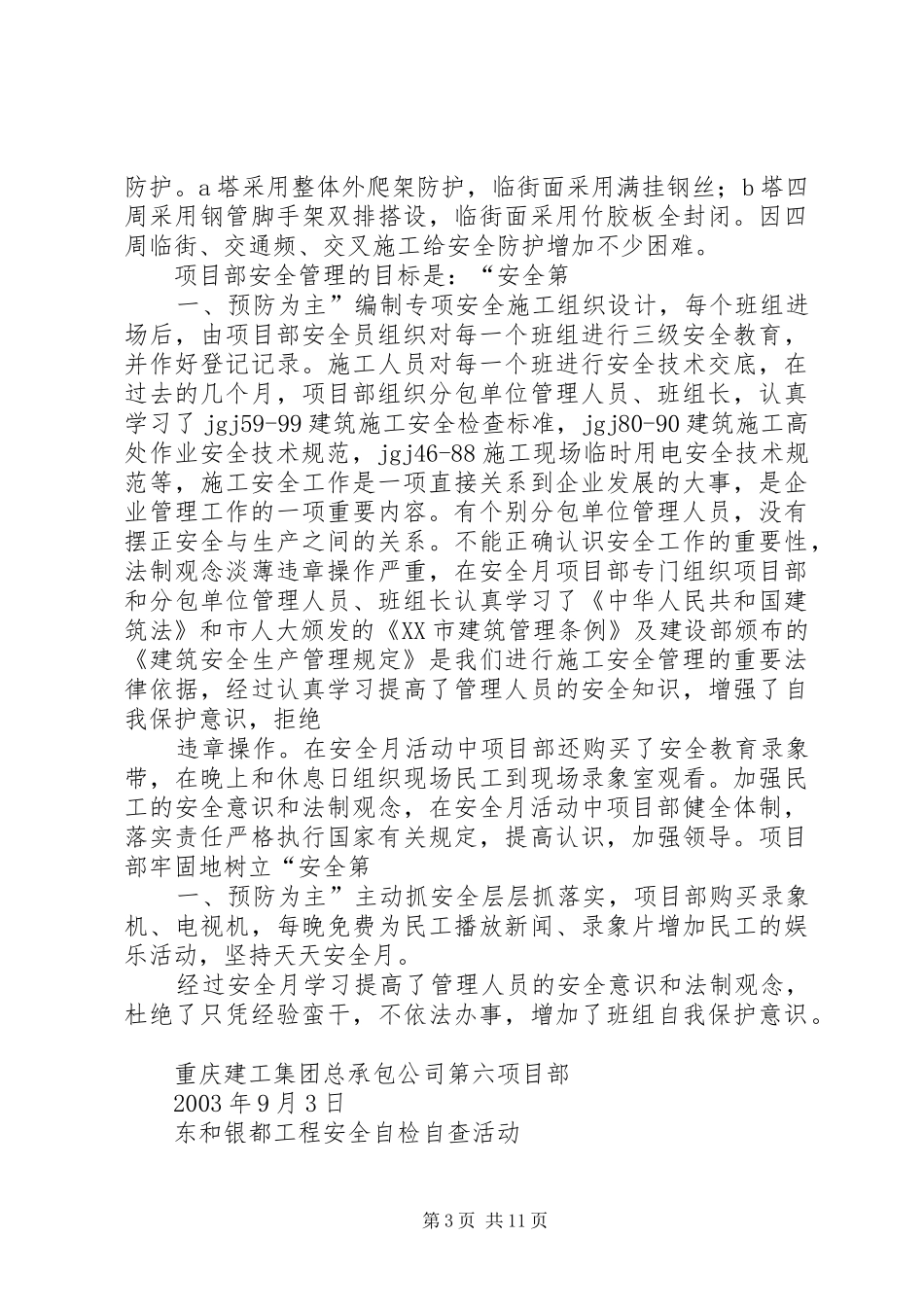 安全月活动报告_第3页