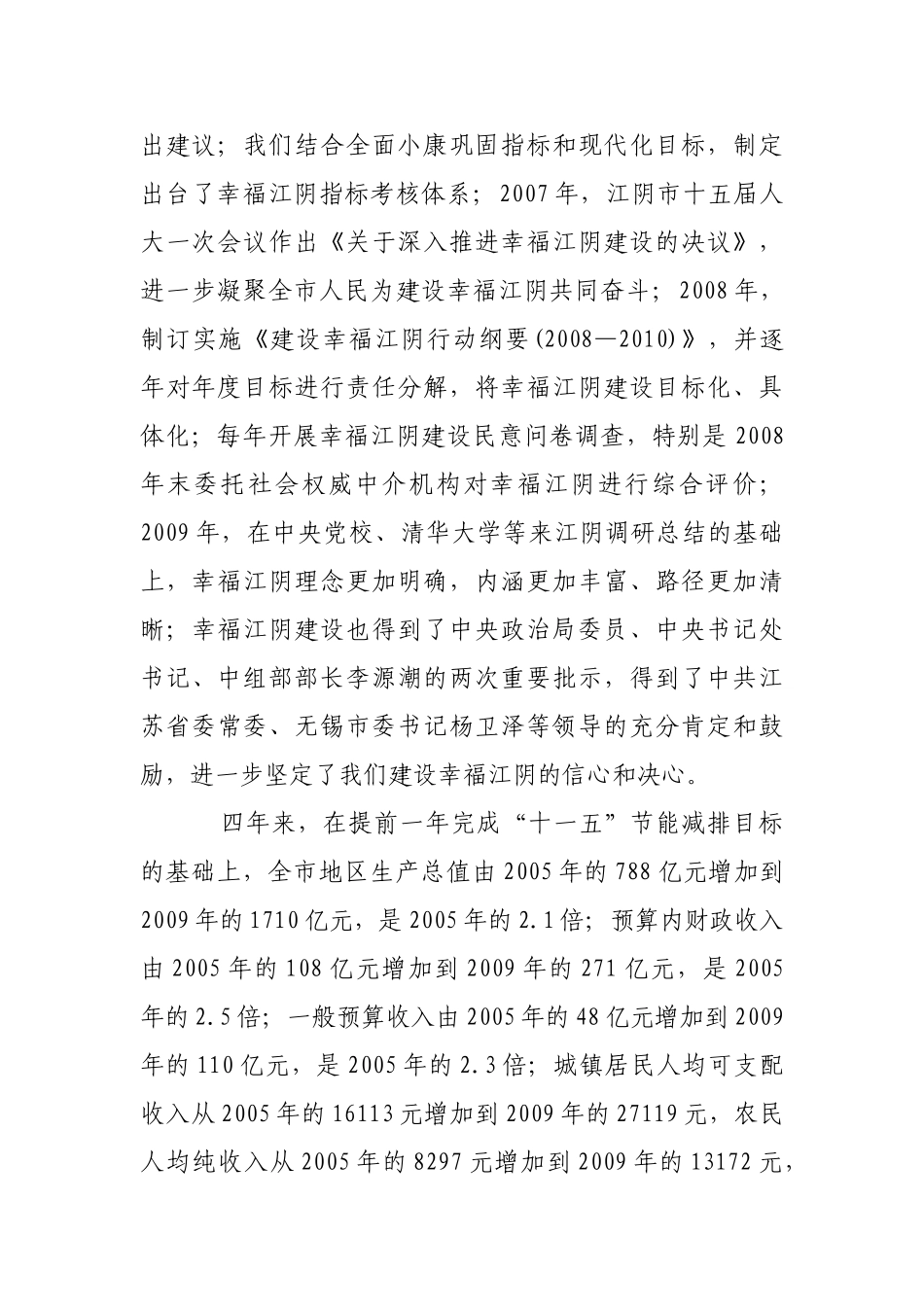 践行科学发展 建设幸福江阴_第2页