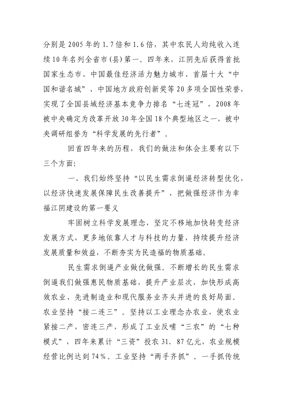 践行科学发展 建设幸福江阴_第3页