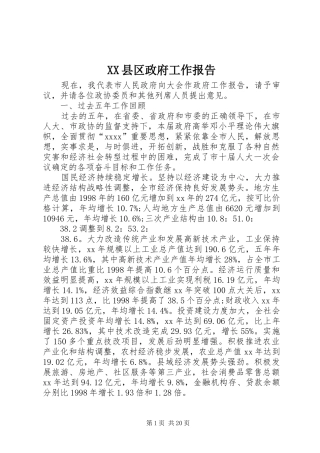 XX县区政府工作报告 (12)