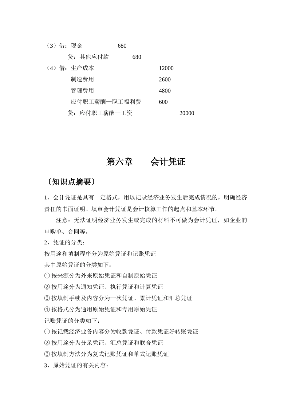 会计基础培训资料( 46页)_第1页