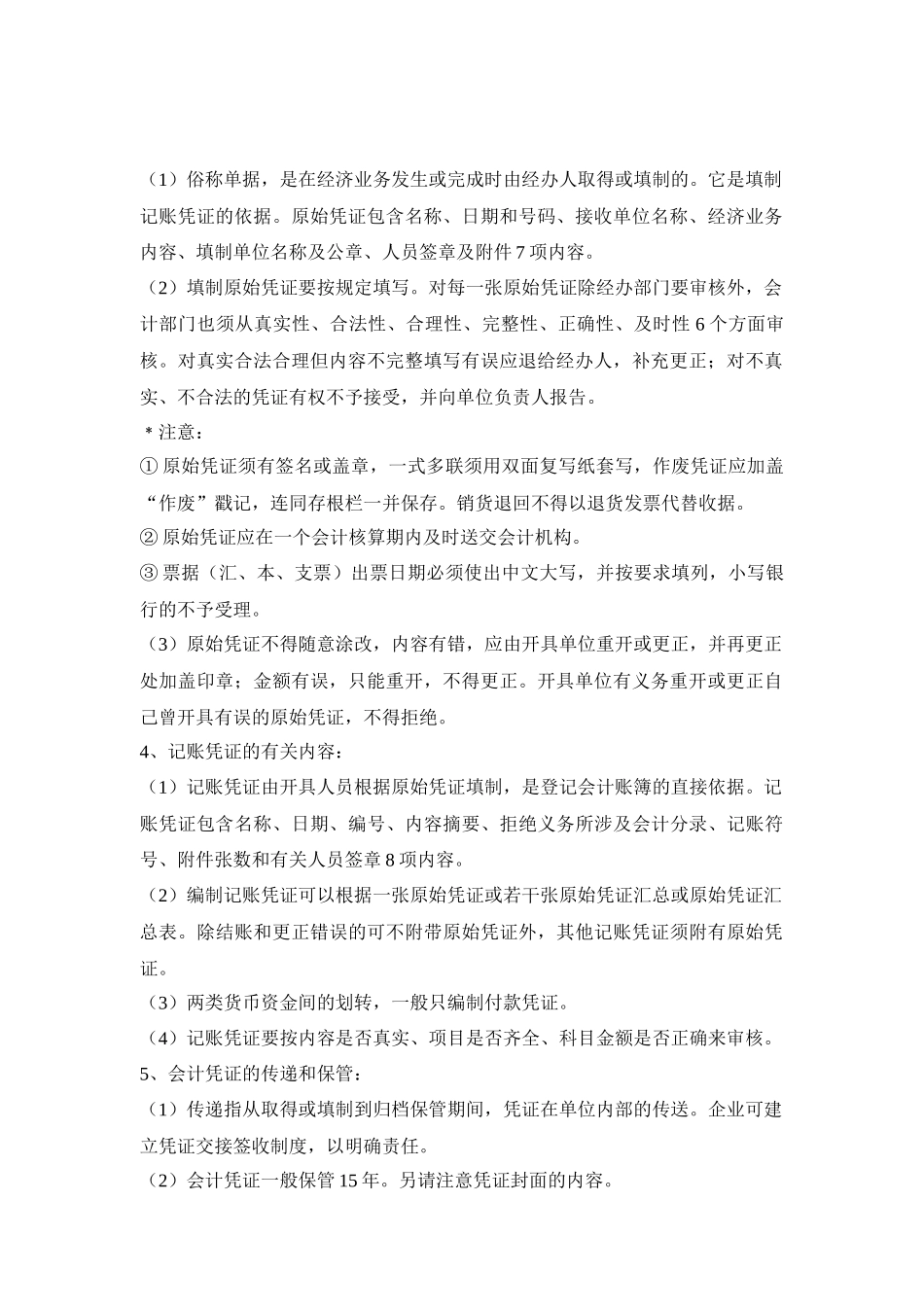 会计基础培训资料( 46页)_第2页
