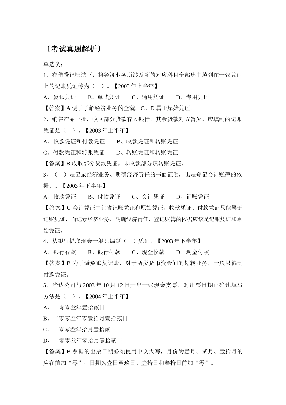 会计基础培训资料( 46页)_第3页