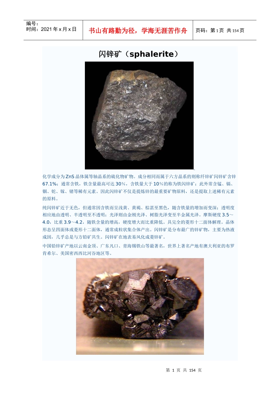 矿物特征及图片_第1页