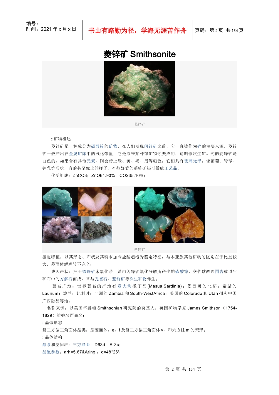 矿物特征及图片_第2页