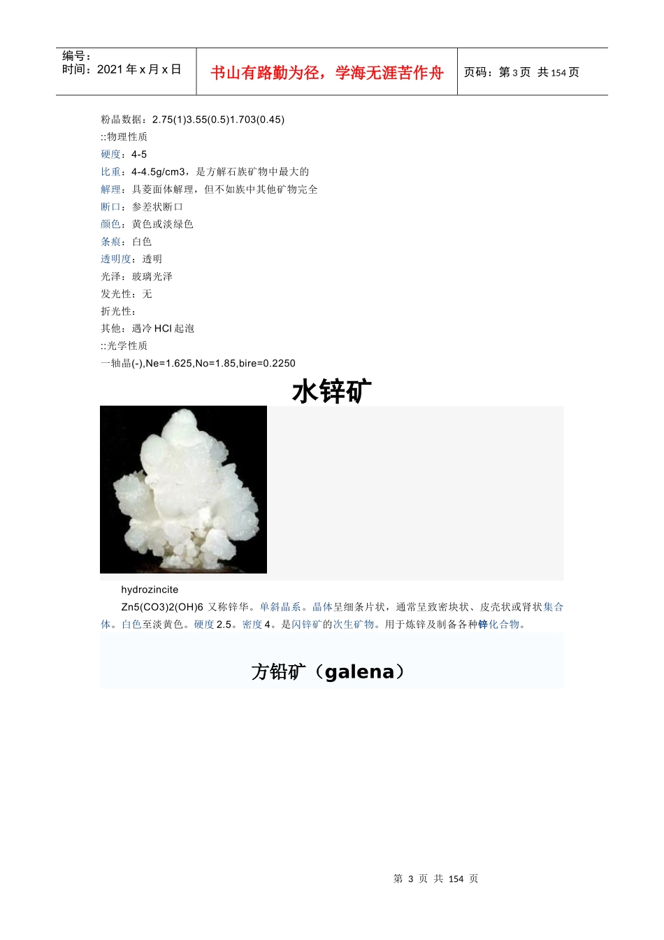 矿物特征及图片_第3页