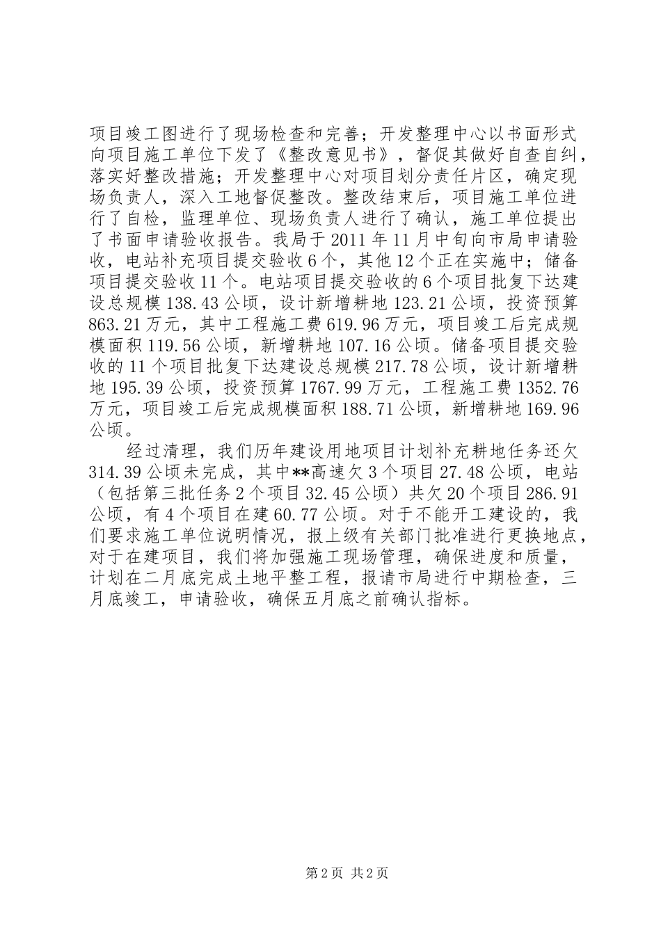 XX县项目开发情况汇报_第2页