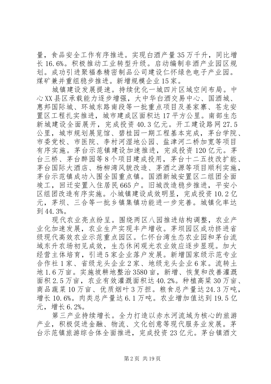 XX县区XX年政府工作报告 (15)_第2页