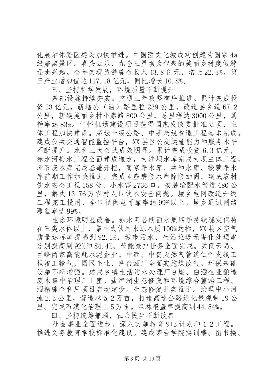 XX县区XX年政府工作报告 (15)_第3页