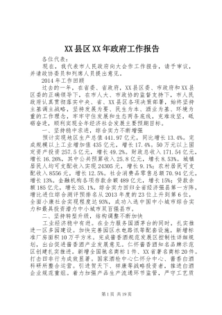 XX县区XX年政府工作报告 (15)