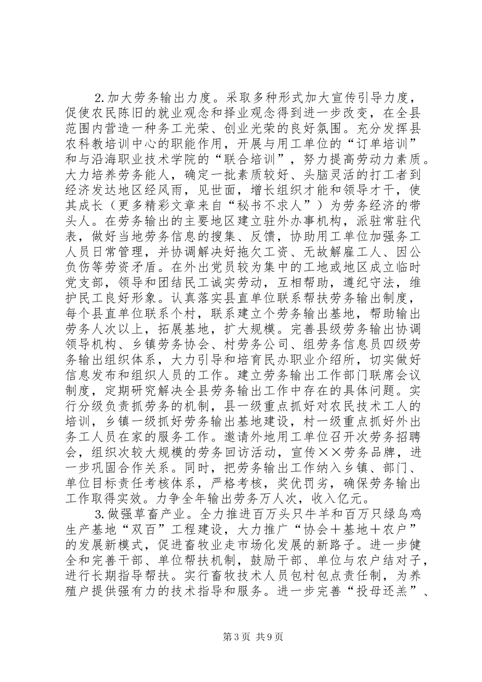 ××县农业和农村经济工作近期情况汇报_第3页