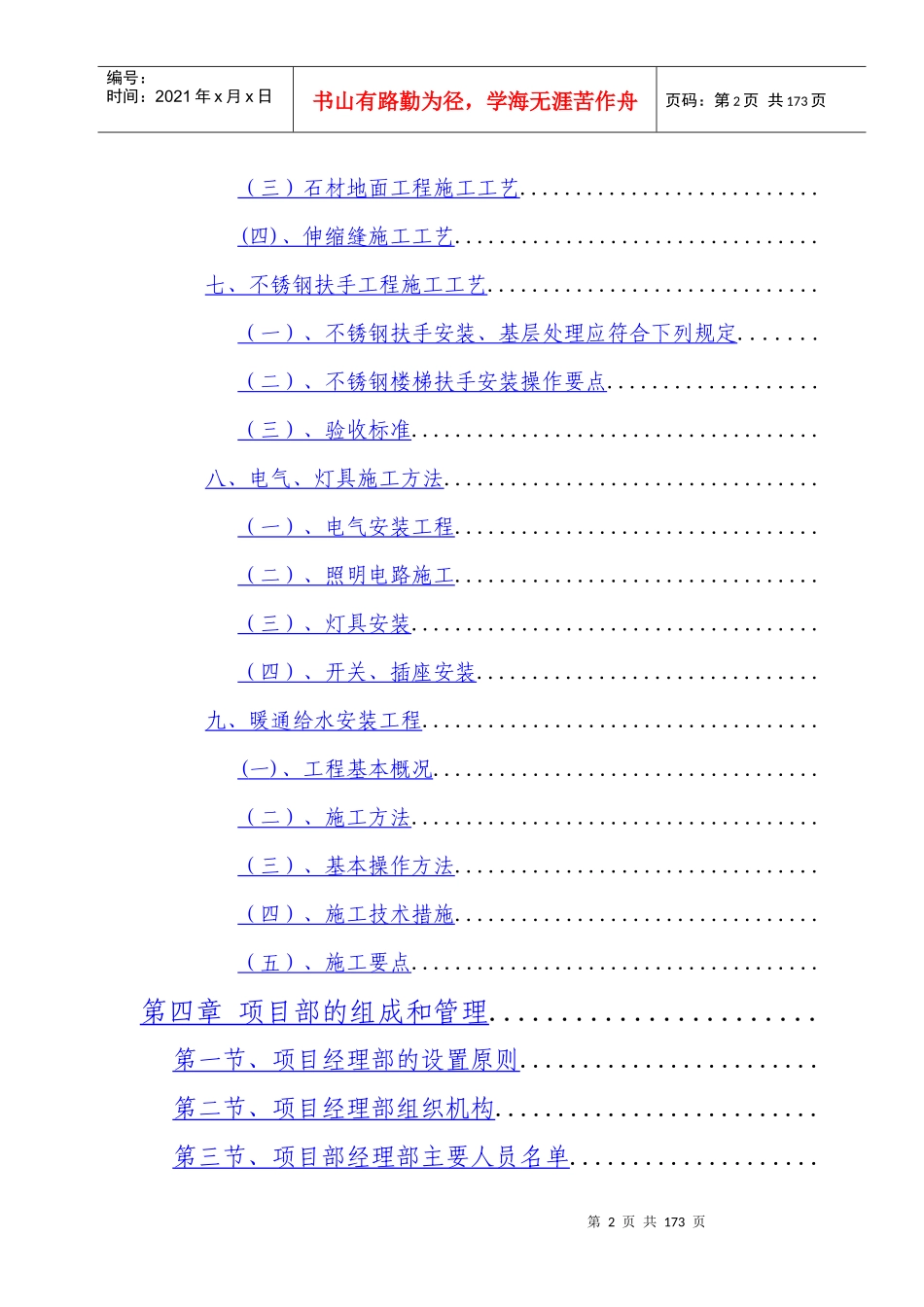 西安市某公司办公楼室内装饰工程(旧楼改造)施工组织设计_第3页