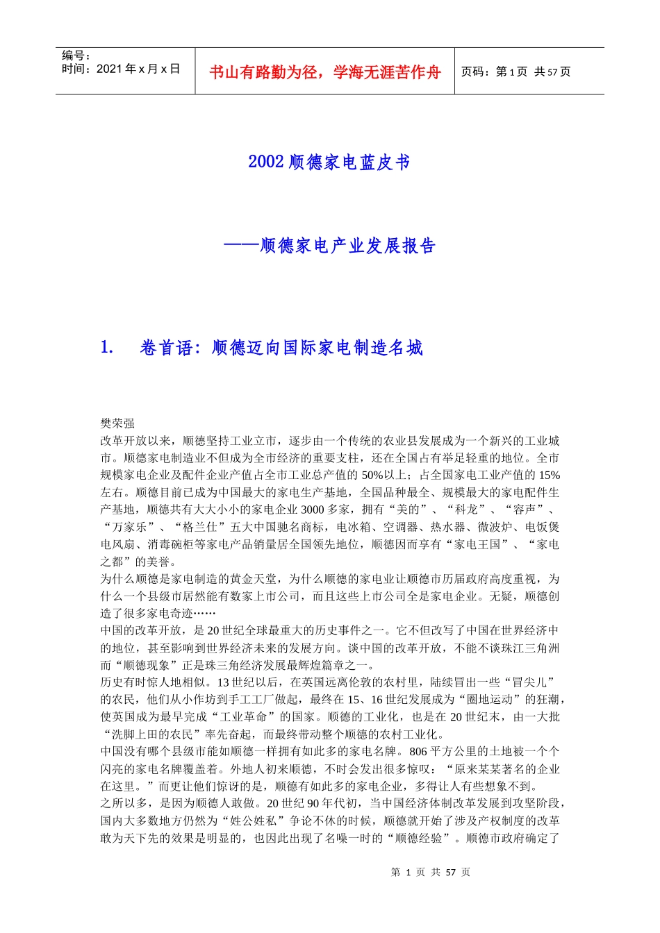 顺德家电产业发展报告(DOC 54页)_第1页