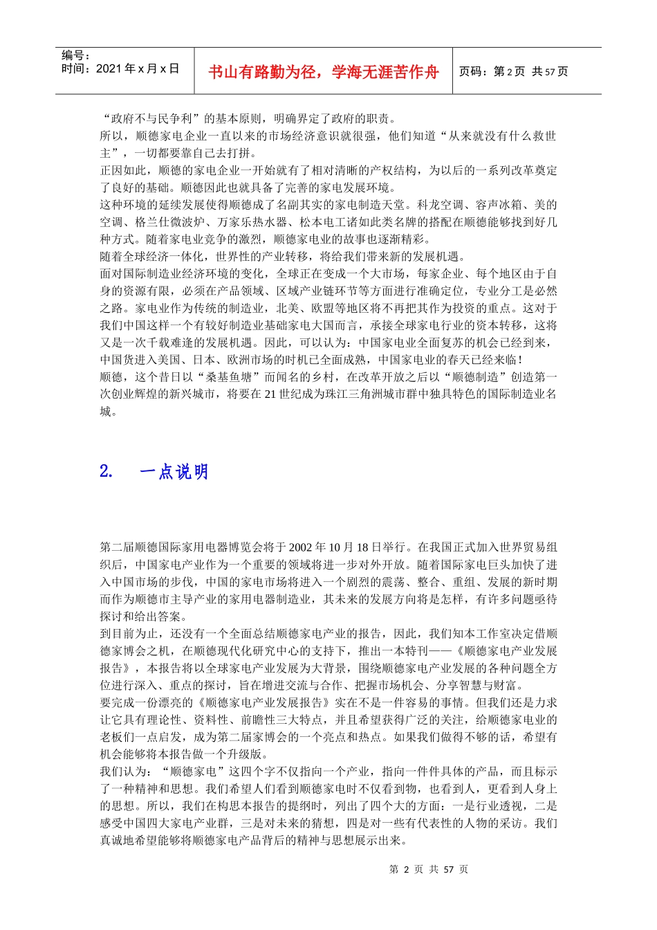 顺德家电产业发展报告(DOC 54页)_第2页