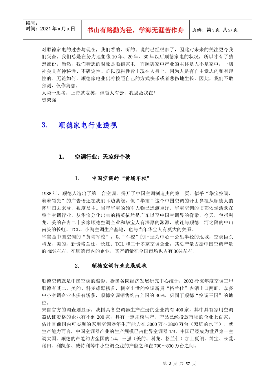 顺德家电产业发展报告(DOC 54页)_第3页