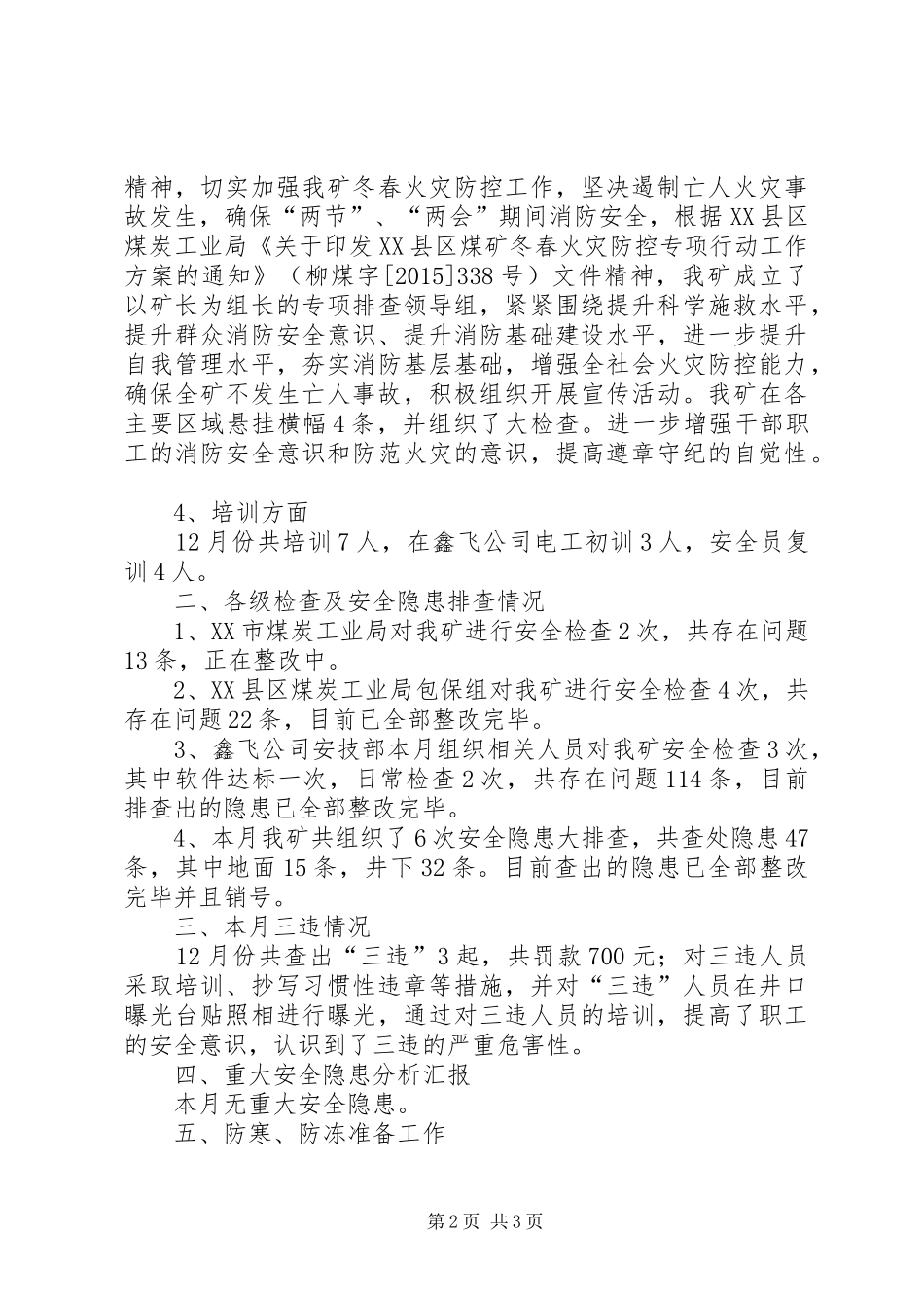 15安全工作汇报材料12月份_第2页