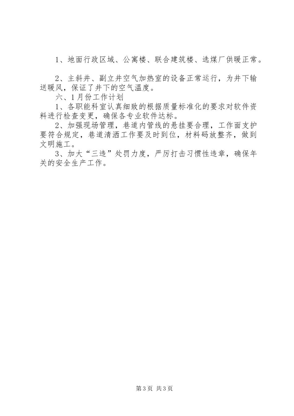 15安全工作汇报材料12月份_第3页