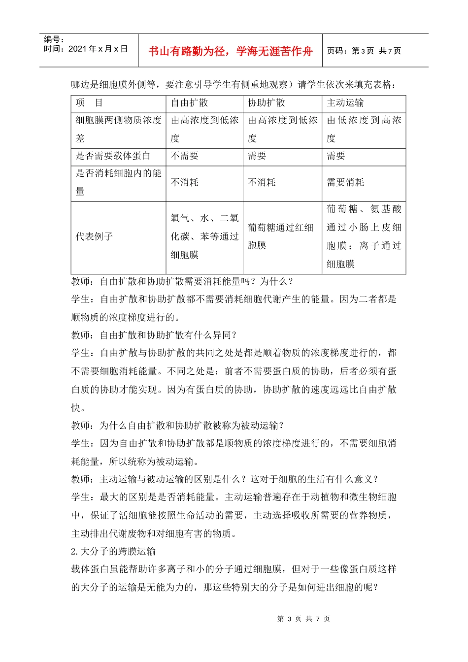 高中生物人教版必修一 物质跨膜运输的方式(教案)_第3页
